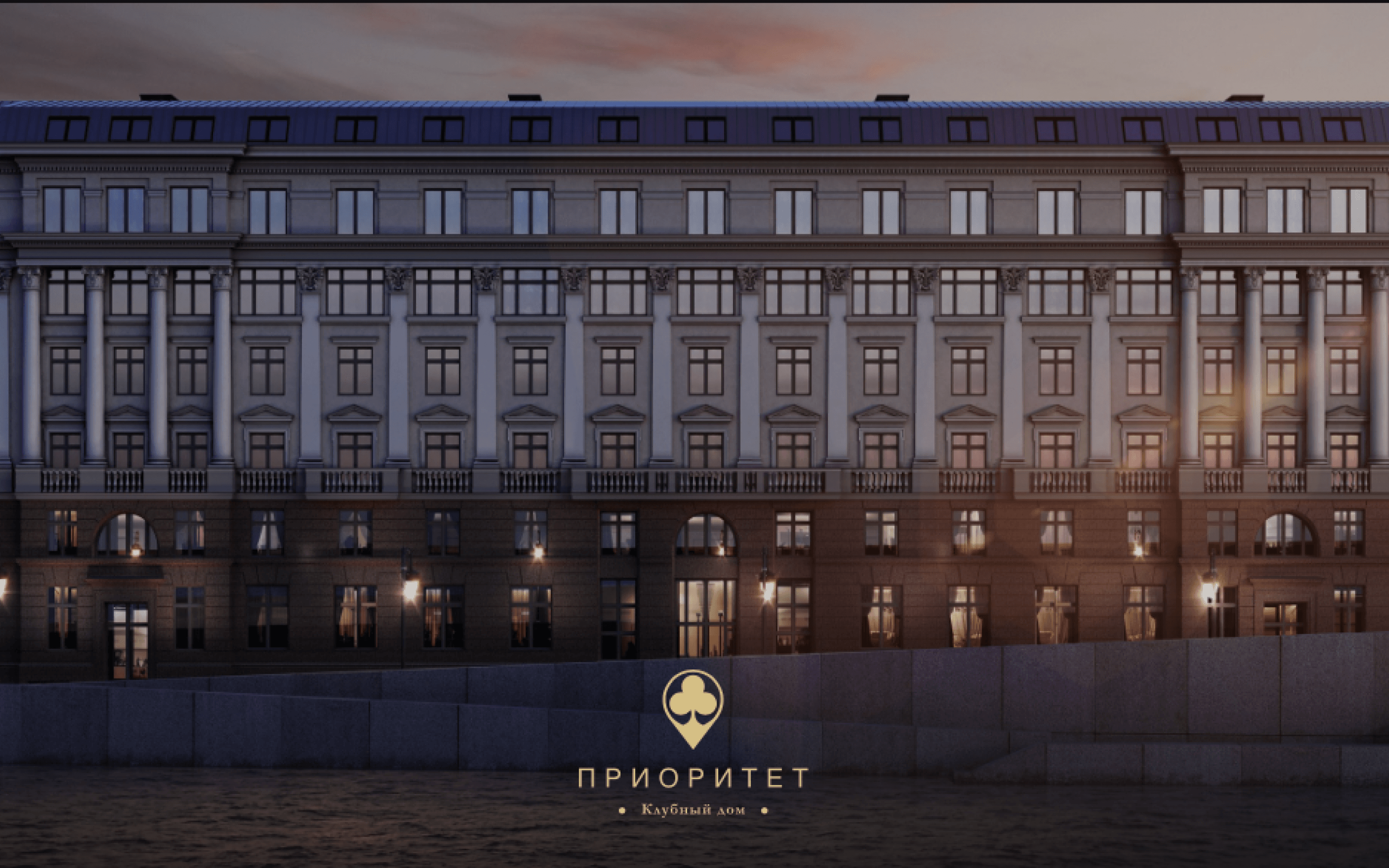 Клубный дом "ПРИОРИТЕТ"- преимущества без доказательств
