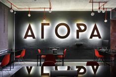 Interior design of coworking center Agora 